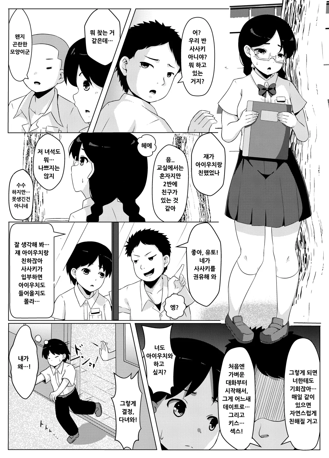 성폭주 ~쾌락에 빠진 소년들의 말로~｜Seibousou ~ Kairaku ni Oboreta Shounen-tachi no Matsuro~ page 6 full