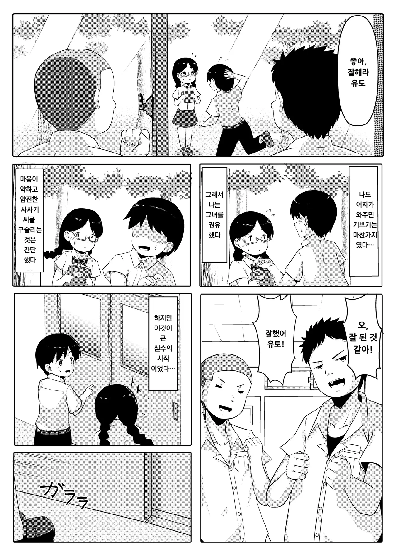성폭주 ~쾌락에 빠진 소년들의 말로~｜Seibousou ~ Kairaku ni Oboreta Shounen-tachi no Matsuro~ page 7 full
