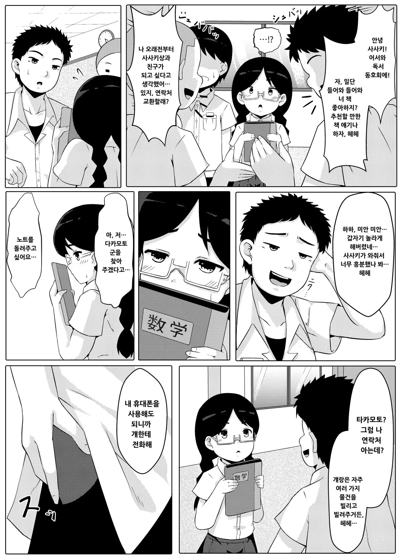성폭주 ~쾌락에 빠진 소년들의 말로~｜Seibousou ~ Kairaku ni Oboreta Shounen-tachi no Matsuro~ page 8 full