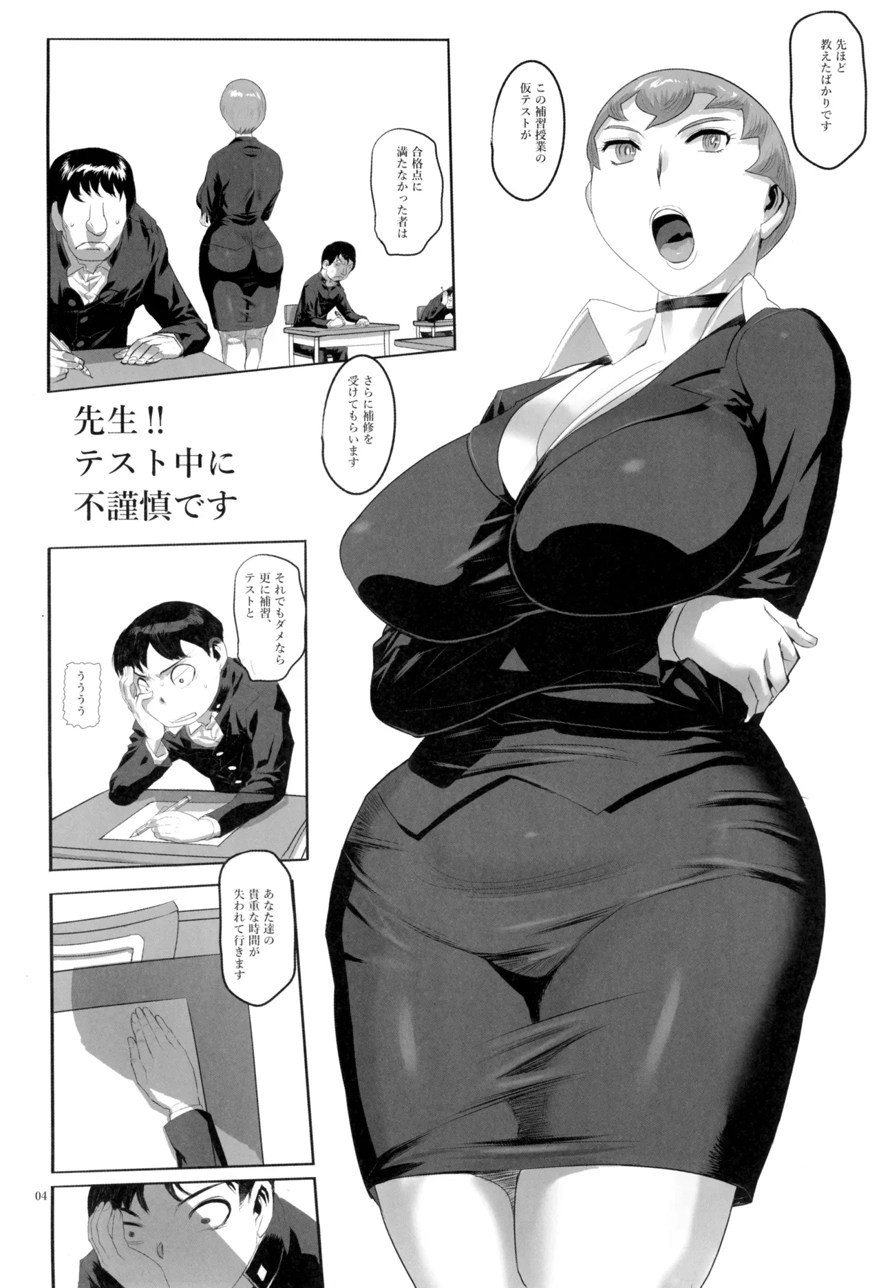 Sensei!! Test Chuu ni Fukinshin Desu page 4 full
