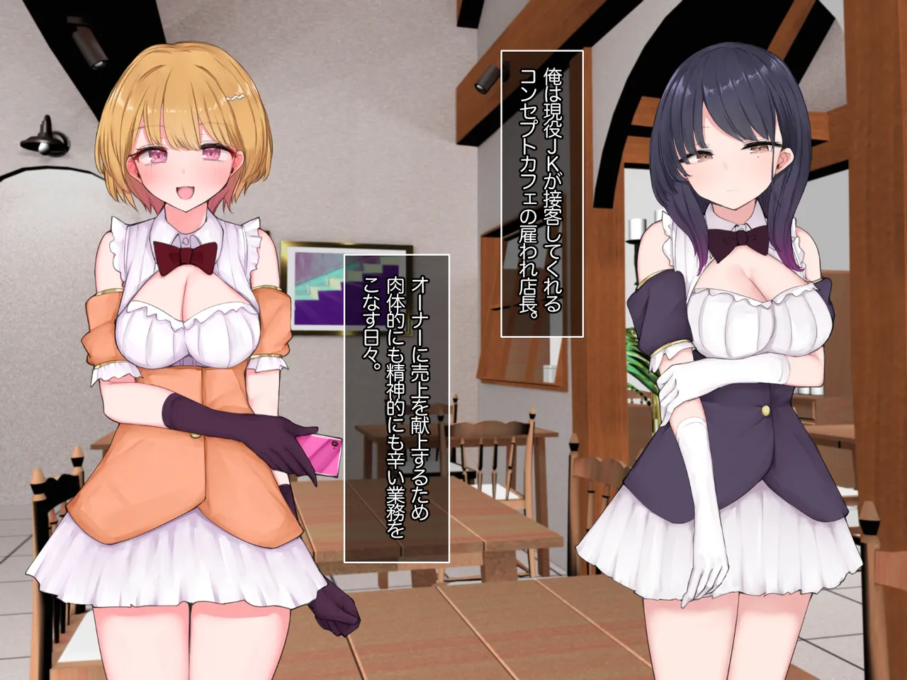 塩対応だけどおまんこ貸してくれるJKといちゃラブ援交してくれるJKが在籍するコンカフェの雇われ店長になりまして page 2 full