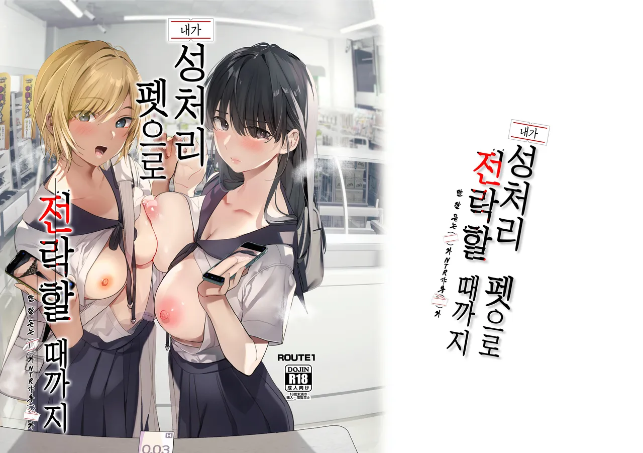 Boku ga Sei Shori Pet ni ochiru Made - Iinari Gyaru to NTR Gyaru to page 2 full