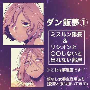 Dan Meshi Yume cover