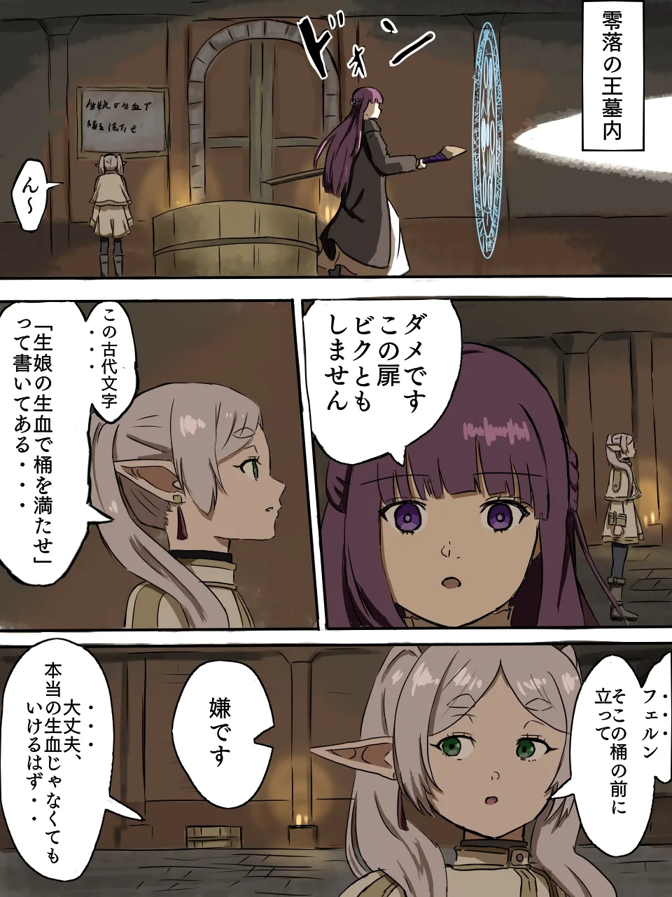 Frieren and Fern collecting urine in a wooden bucket page 1 full