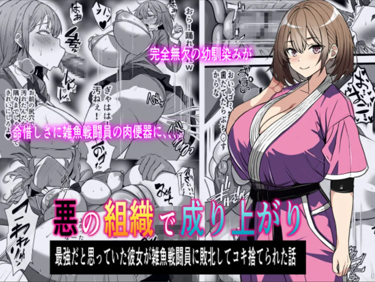 Akunososiki de Nariagari～ Saikyouda to Omoxtute ita Kanozyo ga Zako Sentou-in ni Haiboku site Koki sute sa reta Hanasi page 1 full