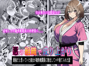 Akunososiki de Nariagari～ Saikyouda to Omoxtute ita Kanozyo ga Zako Sentou-in ni Haiboku site Koki sute sa reta Hanasi cover