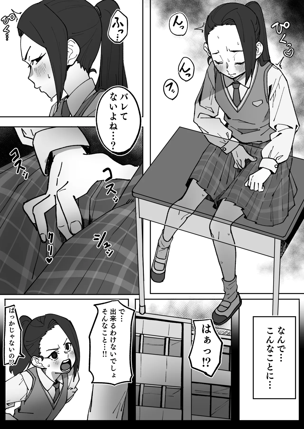 木村さんの危機的オ〇ニー指令 page 2 full