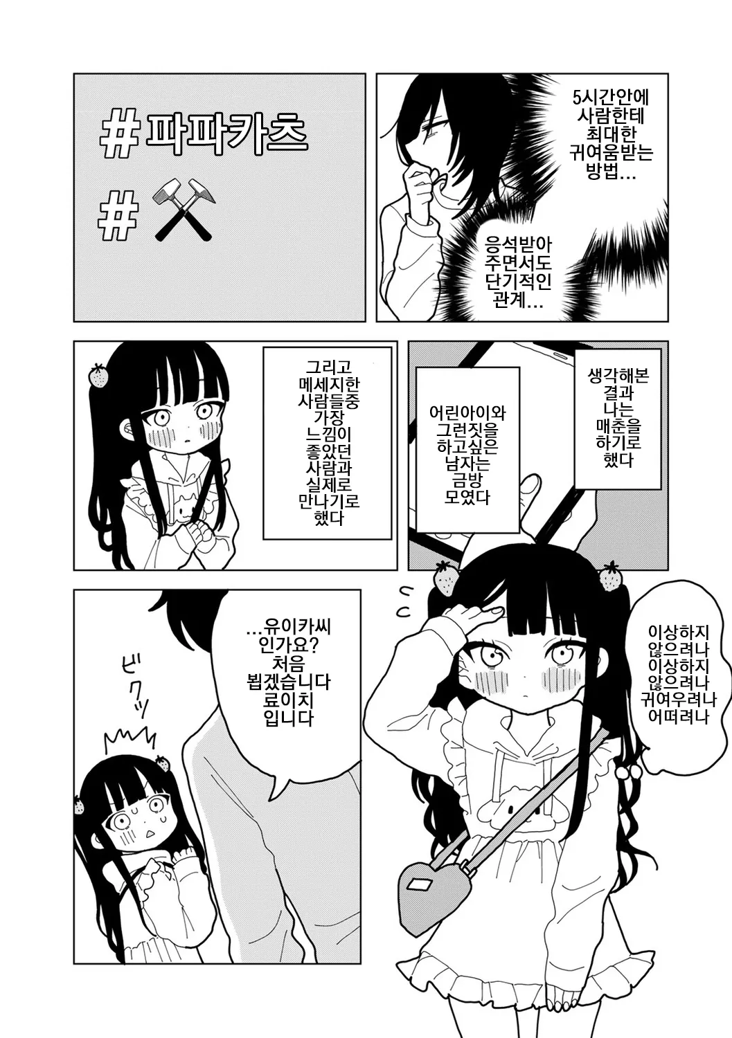 Ai ha Itamidome ni Nite page 10 full