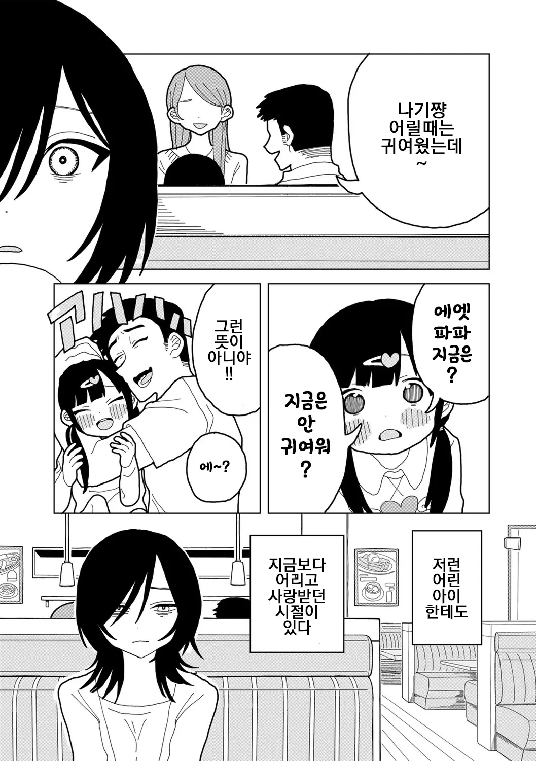 Ai ha Itamidome ni Nite page 2 full