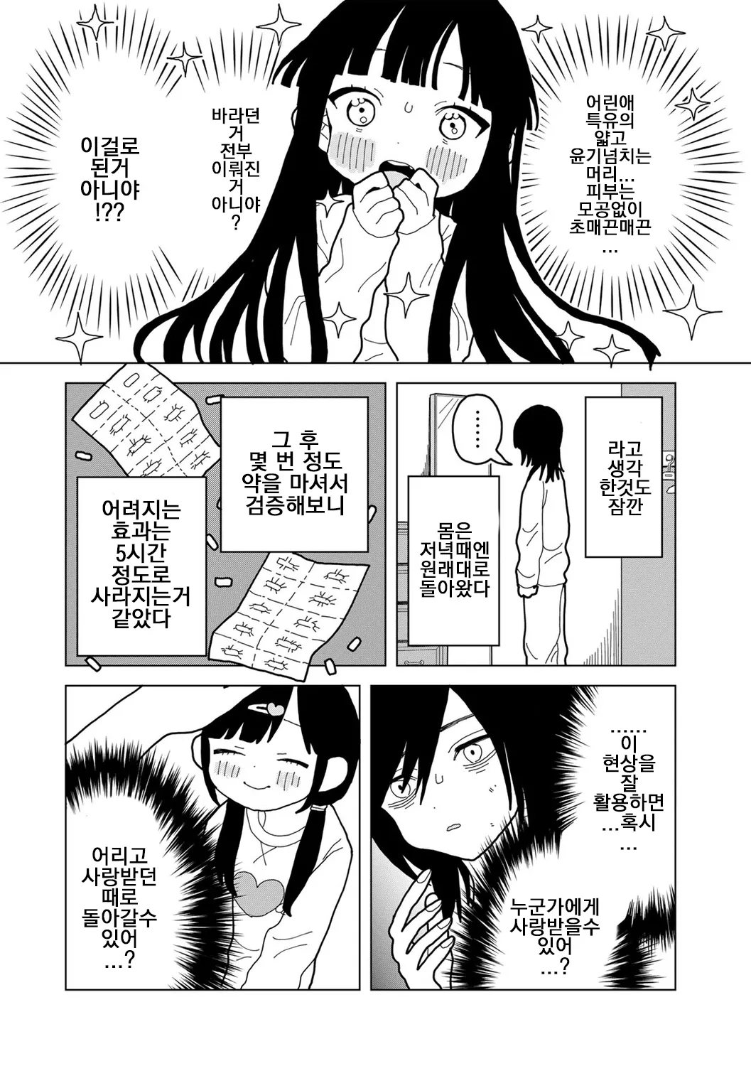 Ai ha Itamidome ni Nite page 9 full