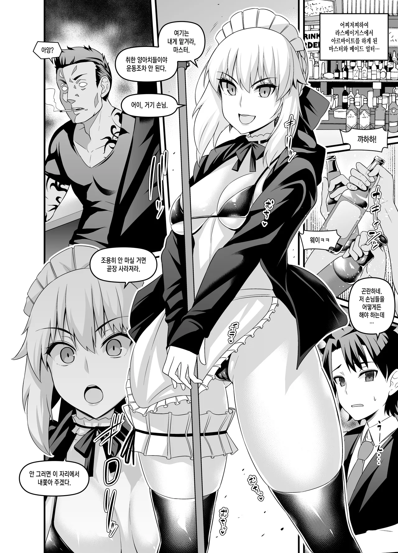 Maid Alter, Bar no Beit-chuu Chinpira to Kenka suru page 1 full