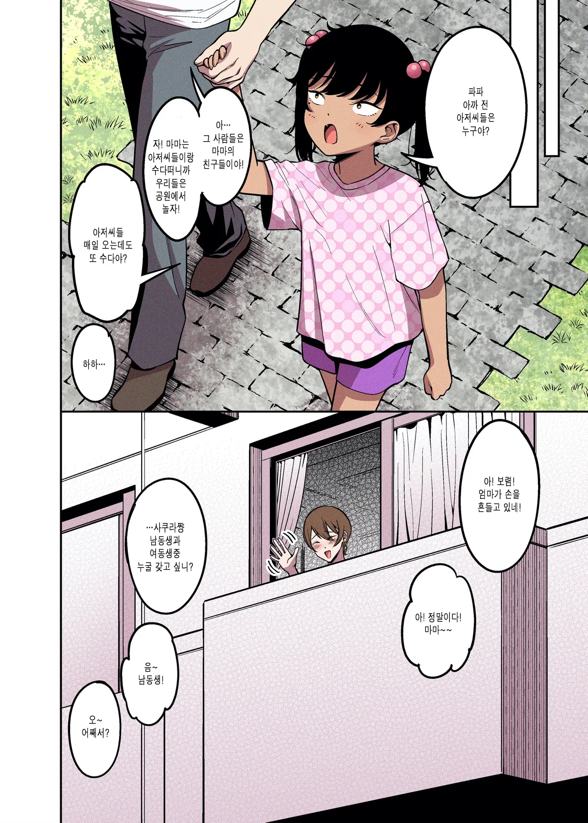 Sakurami no Kongi - Gozitudan | 벚꽃놀이 혼례 - 후일담 page 1 full