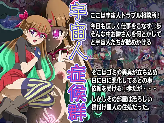 宇宙人症候群 page 1 full