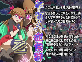 宇宙人症候群 cover