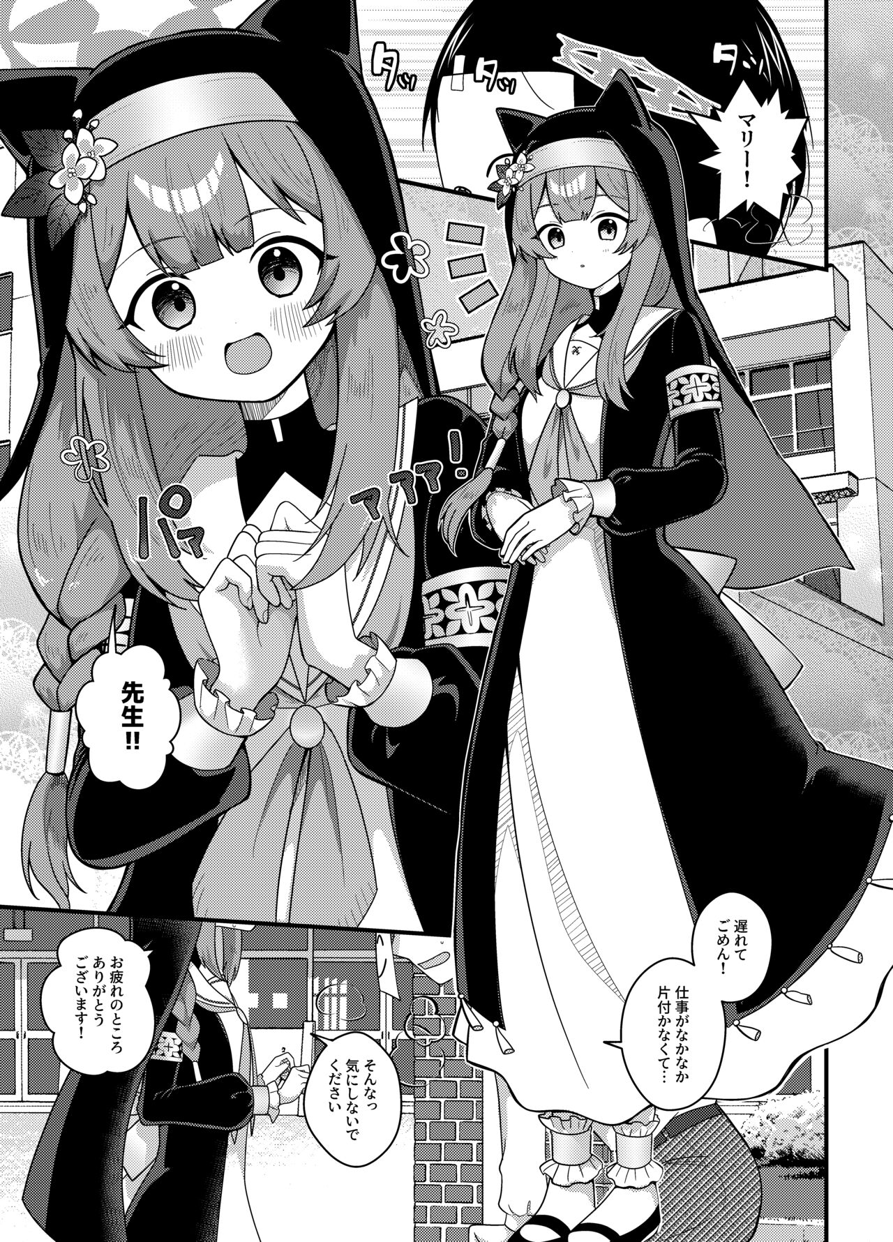 Wagou Secchuu Iochi Mari no Baai page 2 full