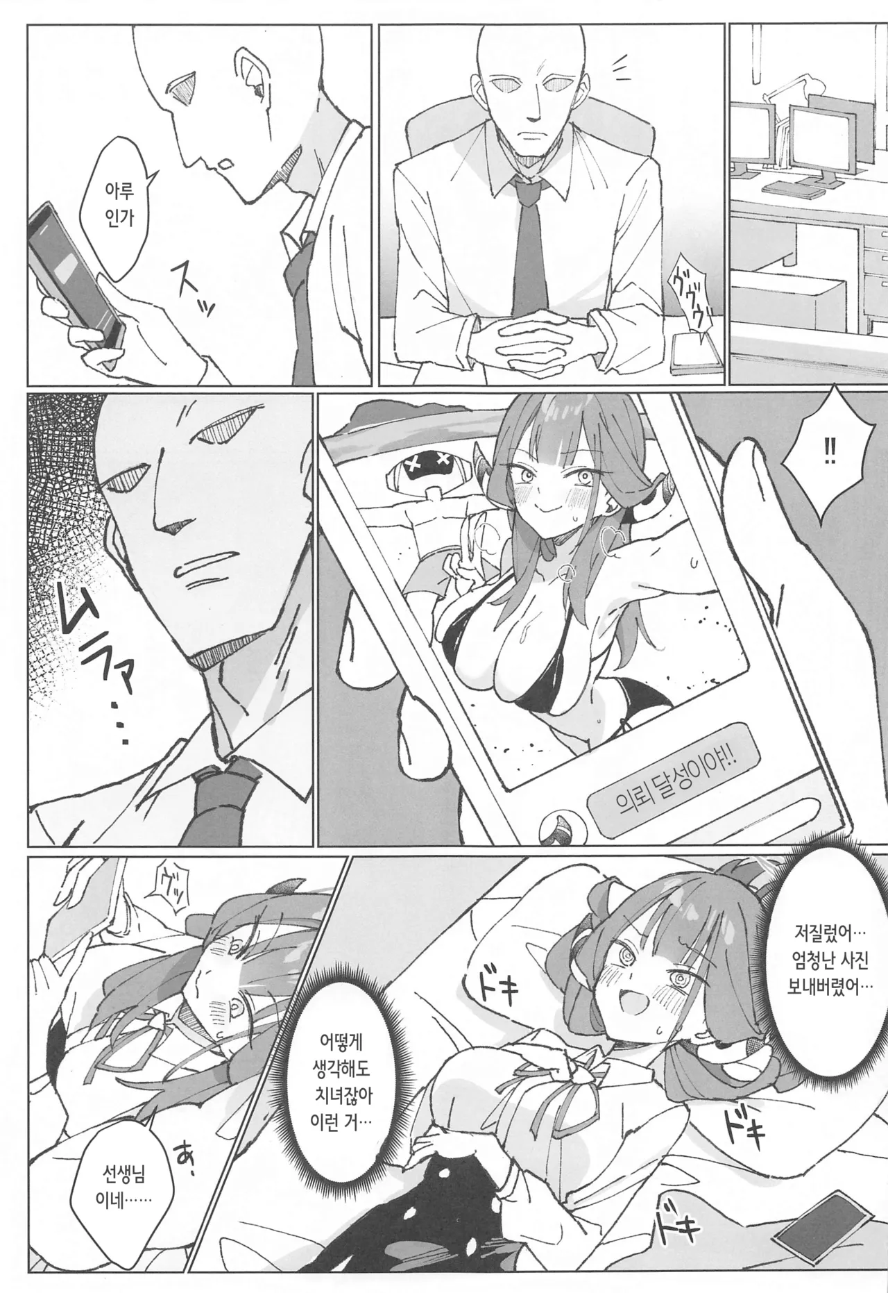 Rikuhachima Satsuei Nisshi | 리쿠하치마 촬영일지 page 5 full