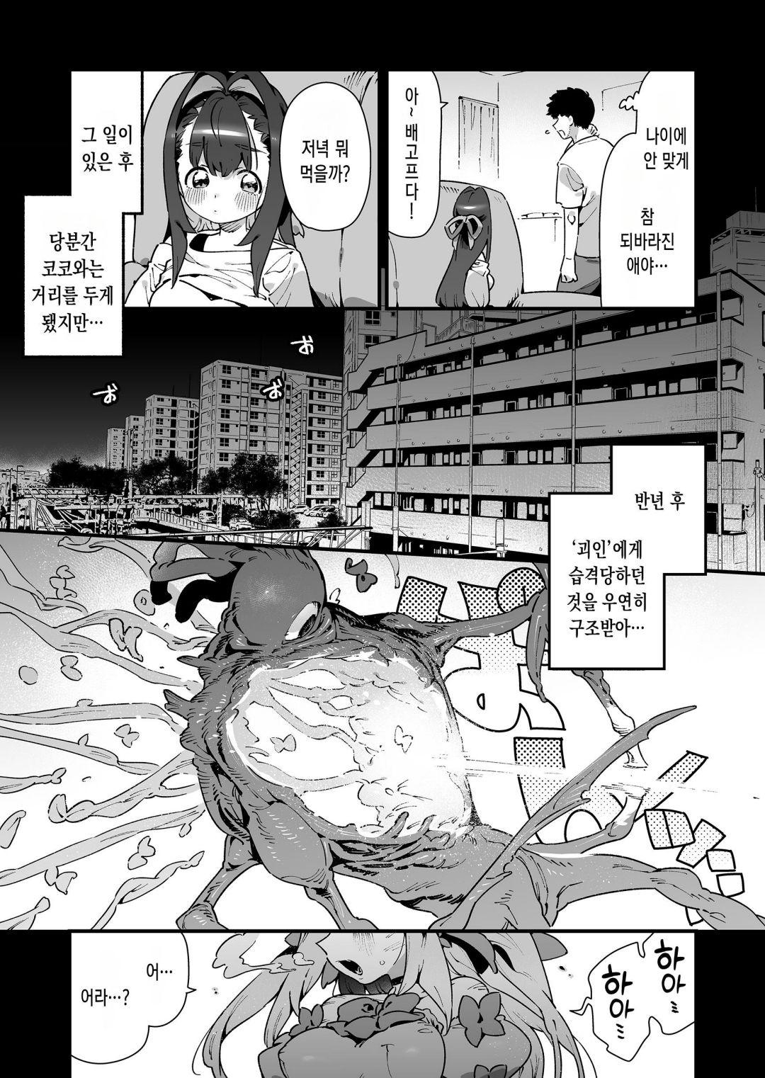Mahou Shoujo wa Oji-san o Te ni Ireru | 마법소녀는 삼촌을 손에 넣는다 page 5 full