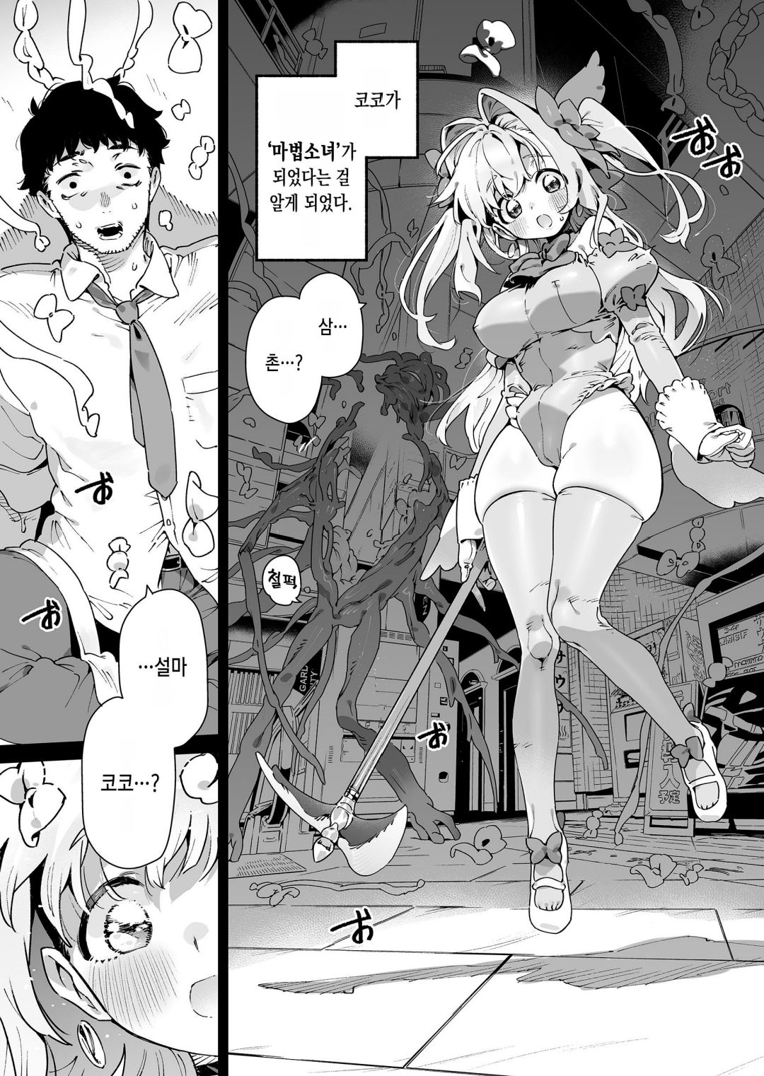 Mahou Shoujo wa Oji-san o Te ni Ireru | 마법소녀는 삼촌을 손에 넣는다 page 6 full