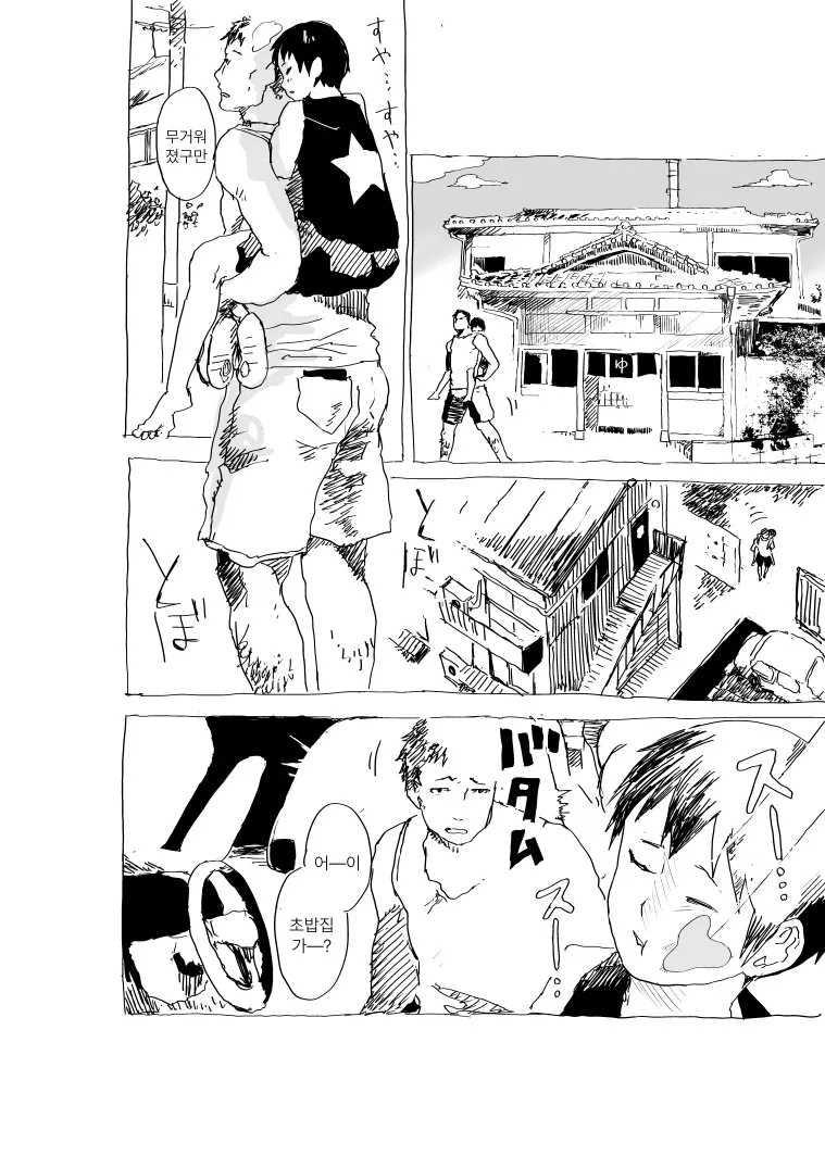 Kodoku Shounen to Yasugekkyuu Oyaji no Sentou ya Apart dattari no Ero Manga | 고독한 소년과 저임금 아저씨의 목욕탕이나 아파트 이야기 page 9 full