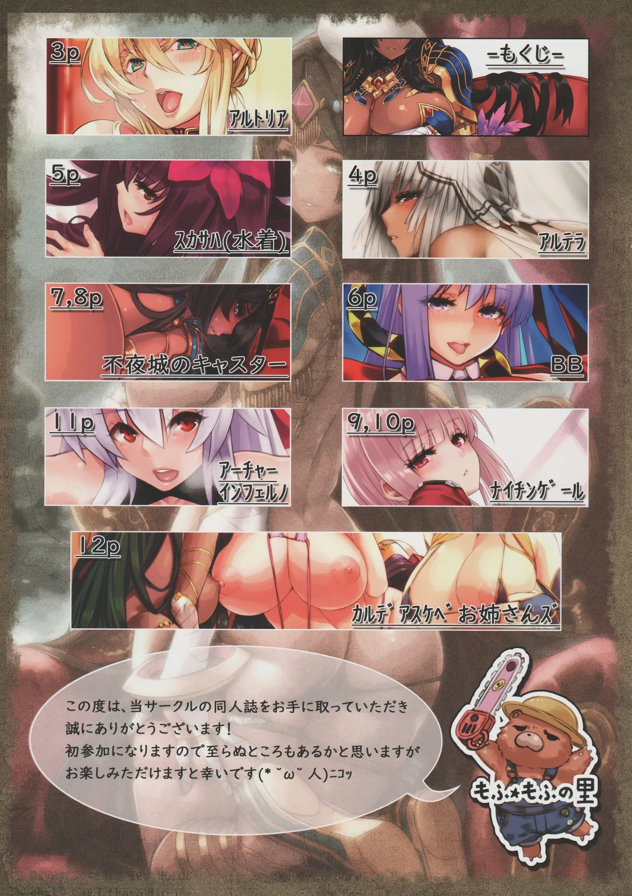 FGO SUKEBE ONEESAN's Rakugaki Matome Hon 01 page 3 full