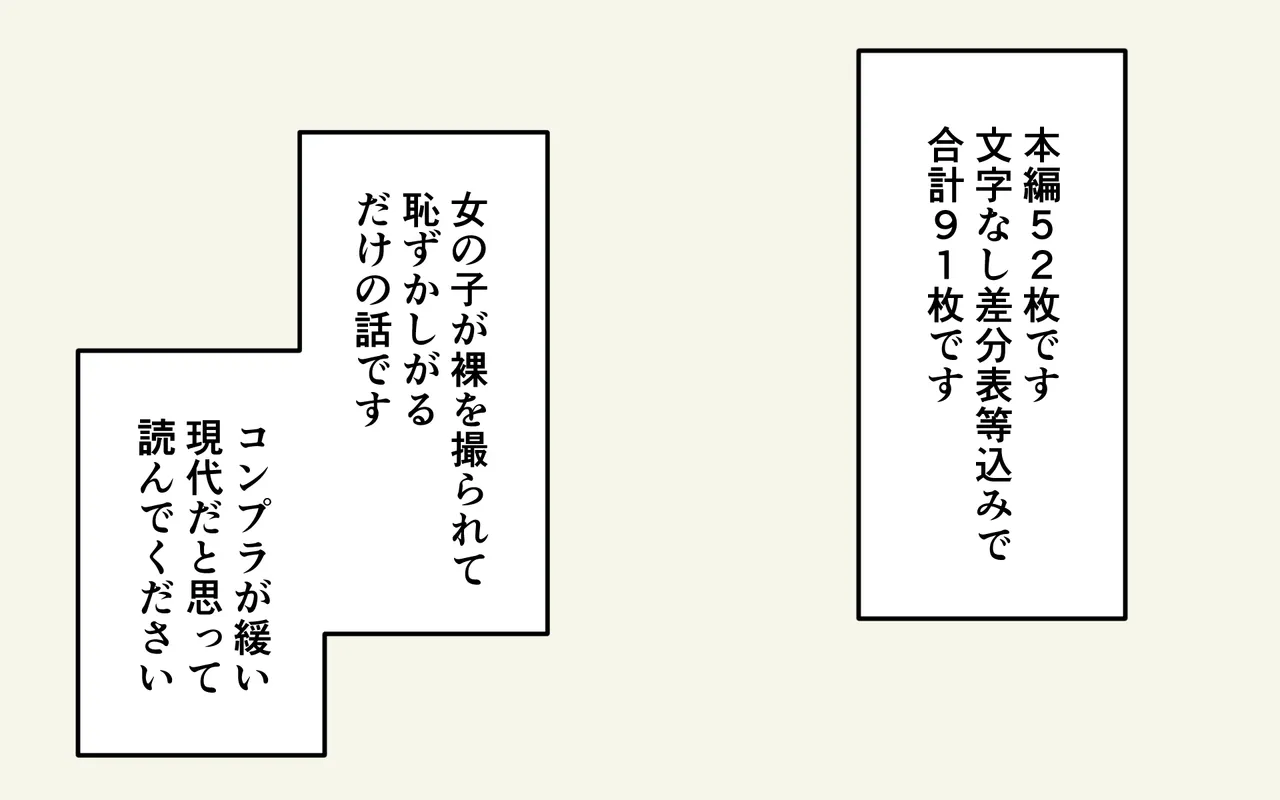 Nyuuyoku-zai no CM de Hadakan bo page 2 full