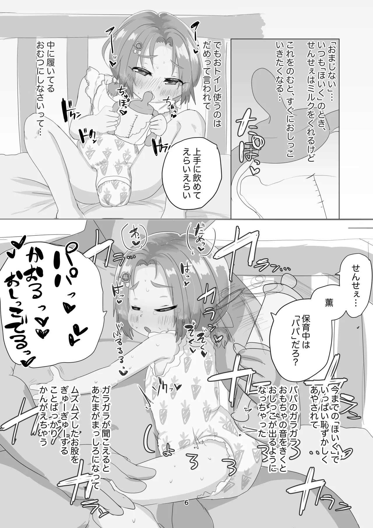 Aka-chan no Oheya - Joji Idol Mental Care Program - page 5 full