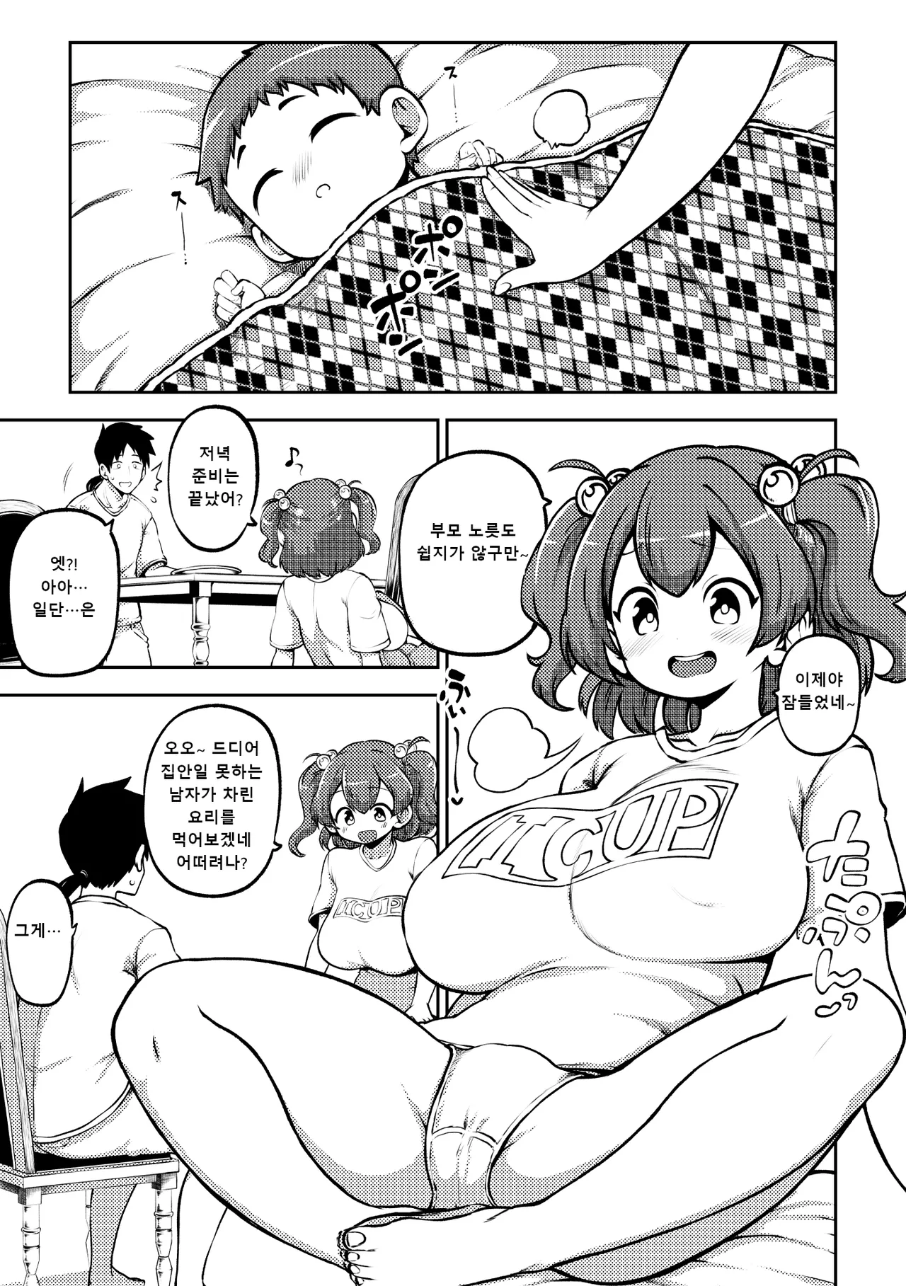 Hisashiburi ni Itasu Komachichi | 오랜만에 하는 코마찌찌 page 1 full