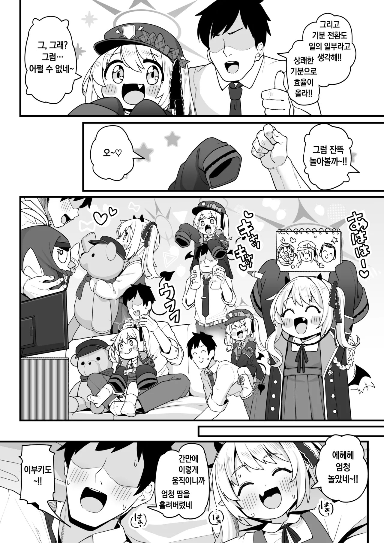 Sensei wa Tada Ibuki to Ofuro ni Hairitai dake nan desu | 선생님은 그저 이부키와 목욕을 하고 싶을 뿐입니다... page 6 full