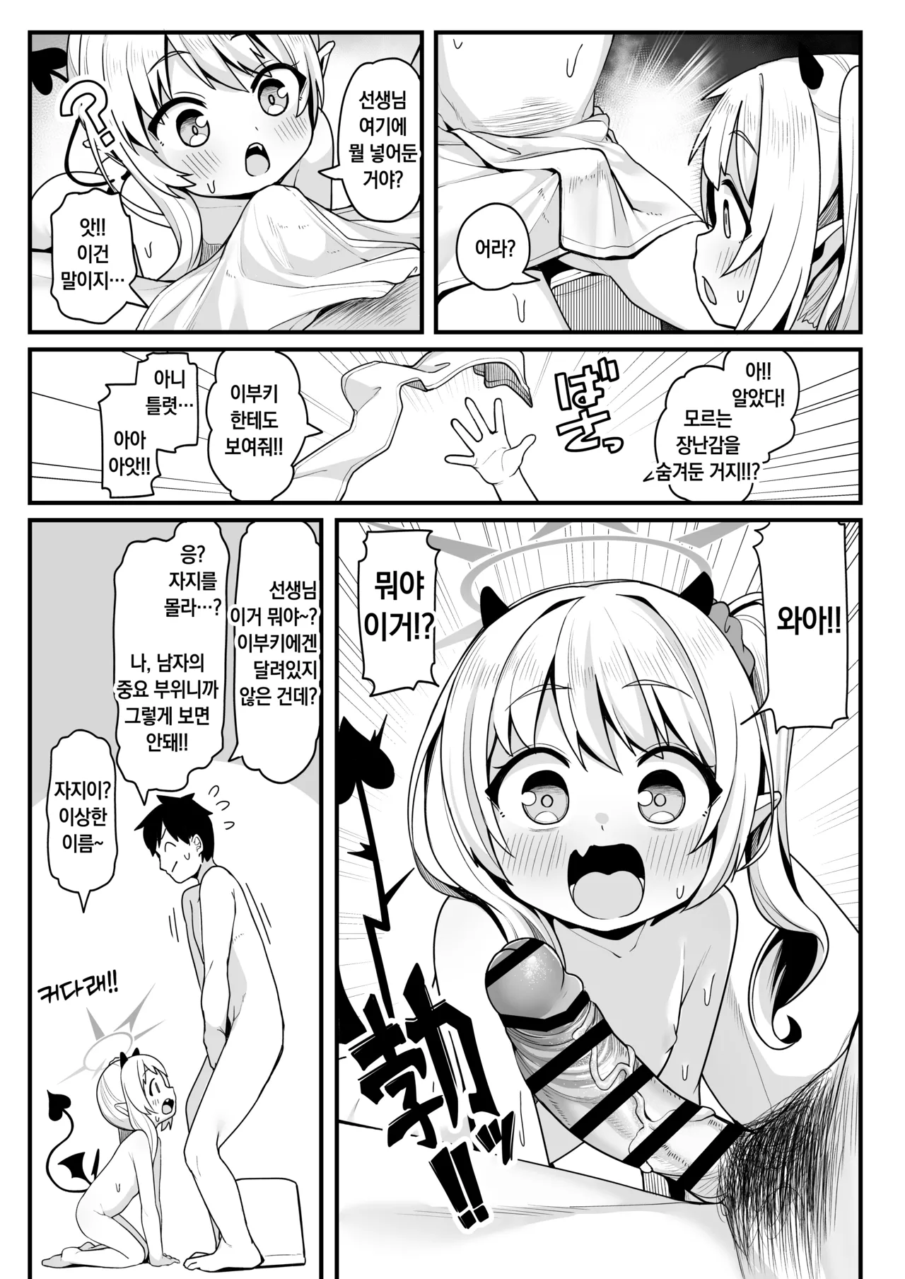 Sensei wa Tada Ibuki to Ofuro ni Hairitai dake nan desu | 선생님은 그저 이부키와 목욕을 하고 싶을 뿐입니다... page 9 full