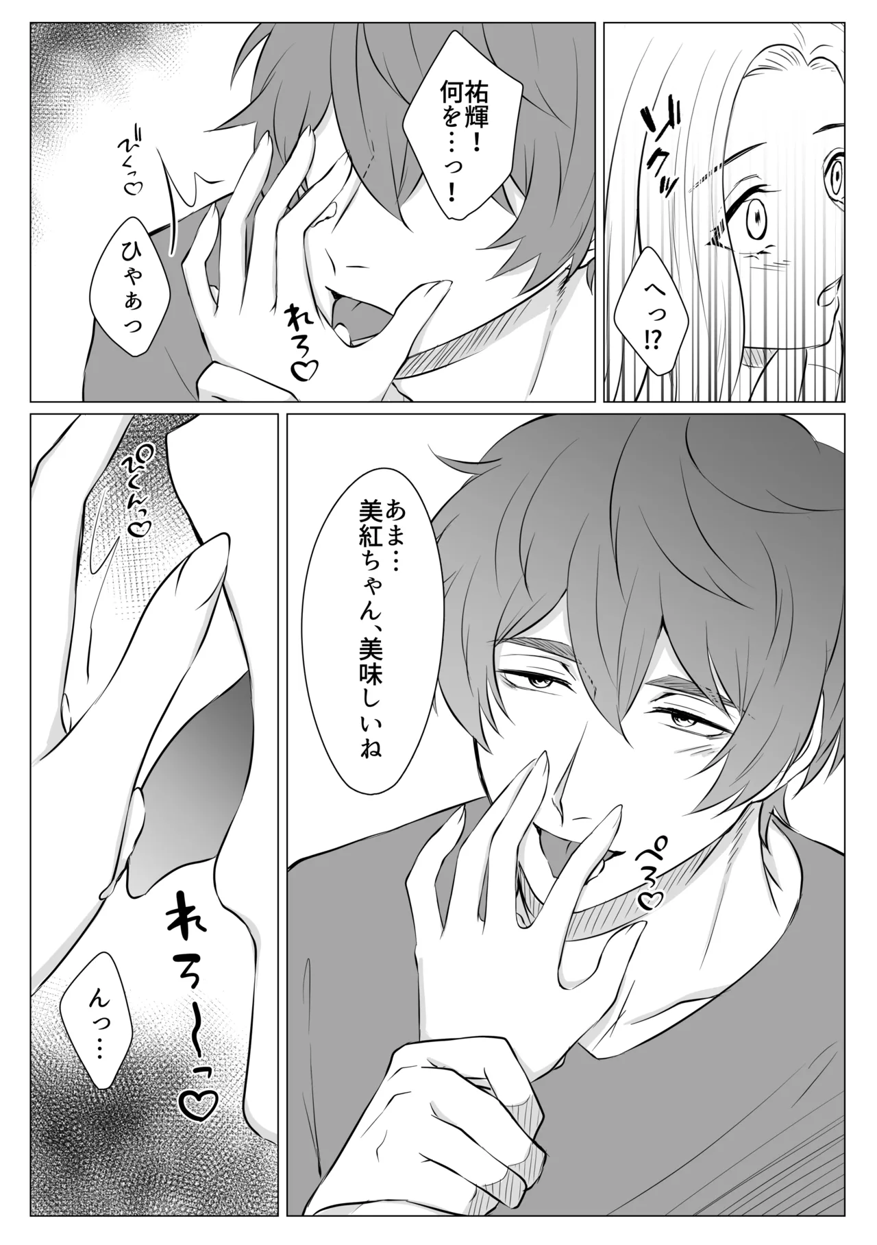 Cake to Issho ni Kimi o Tabetai page 10 full