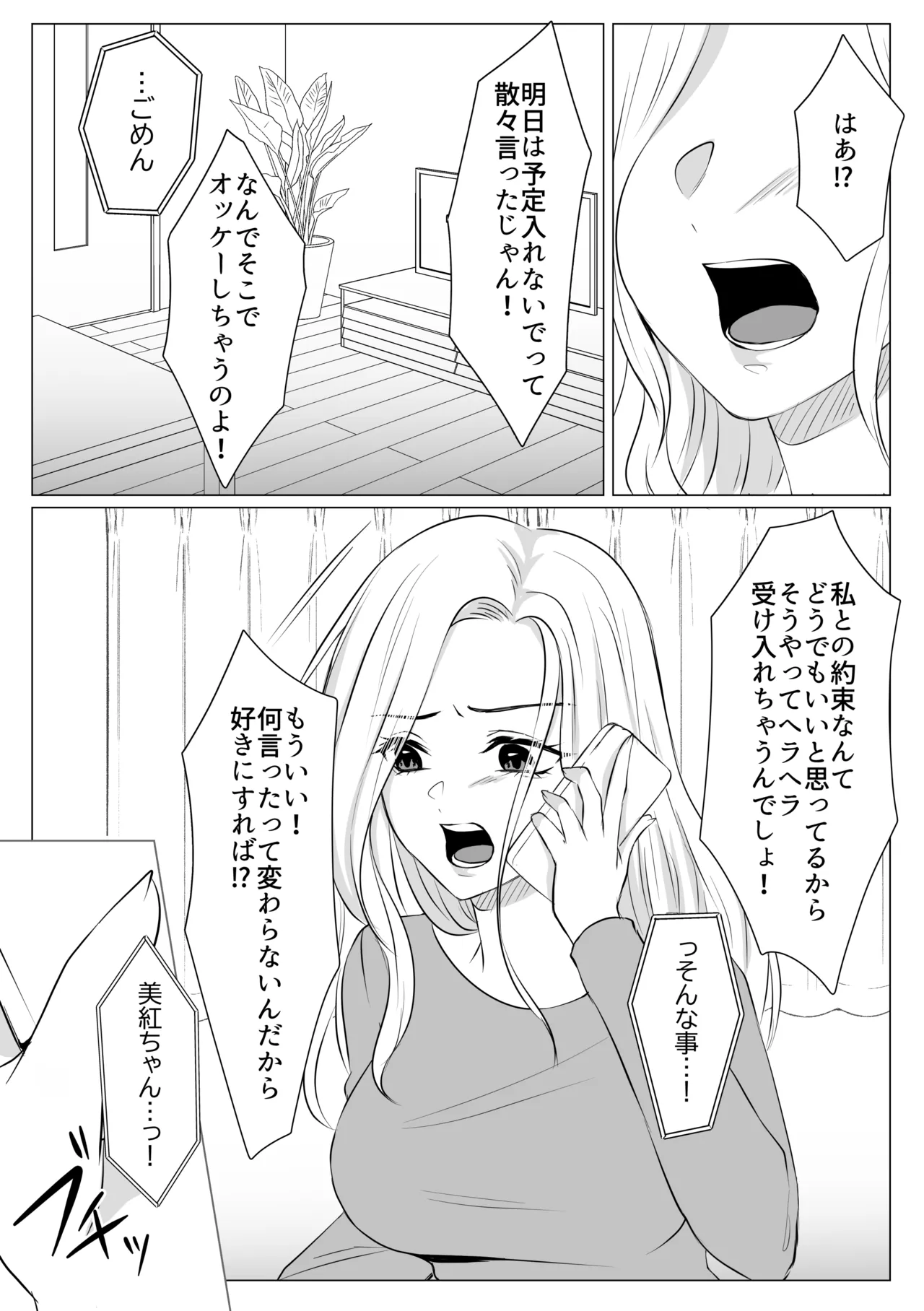 Cake to Issho ni Kimi o Tabetai page 2 full