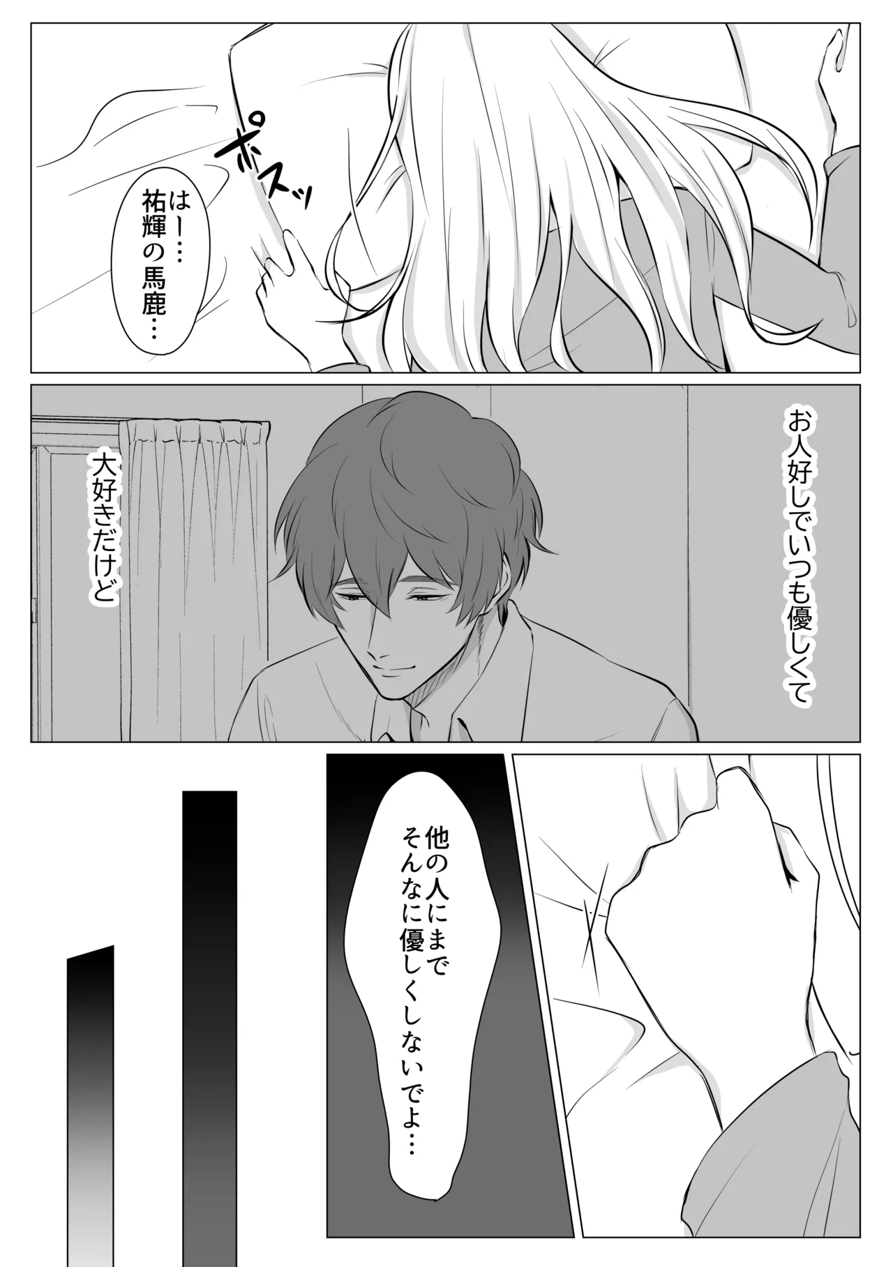 Cake to Issho ni Kimi o Tabetai page 3 full