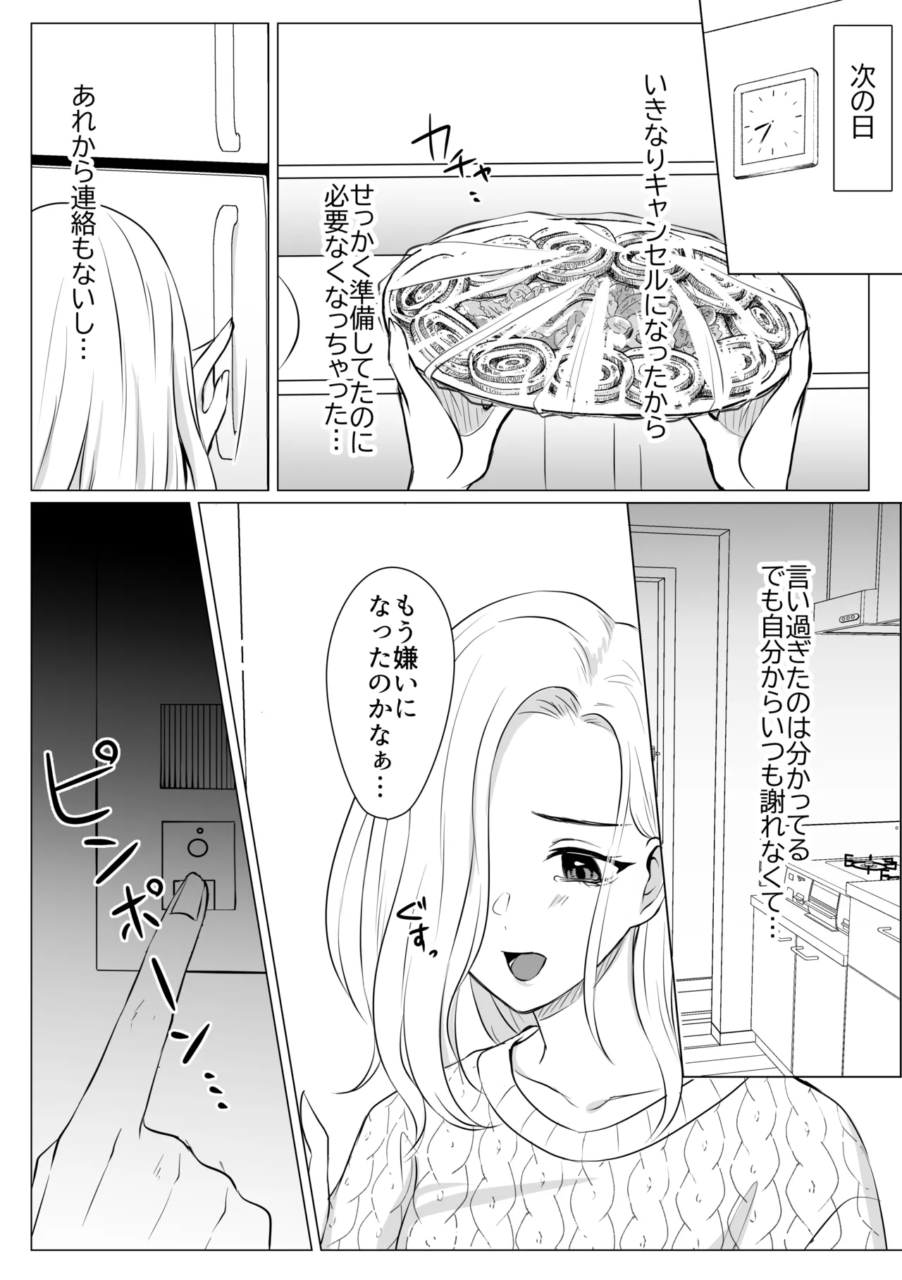 Cake to Issho ni Kimi o Tabetai page 4 full