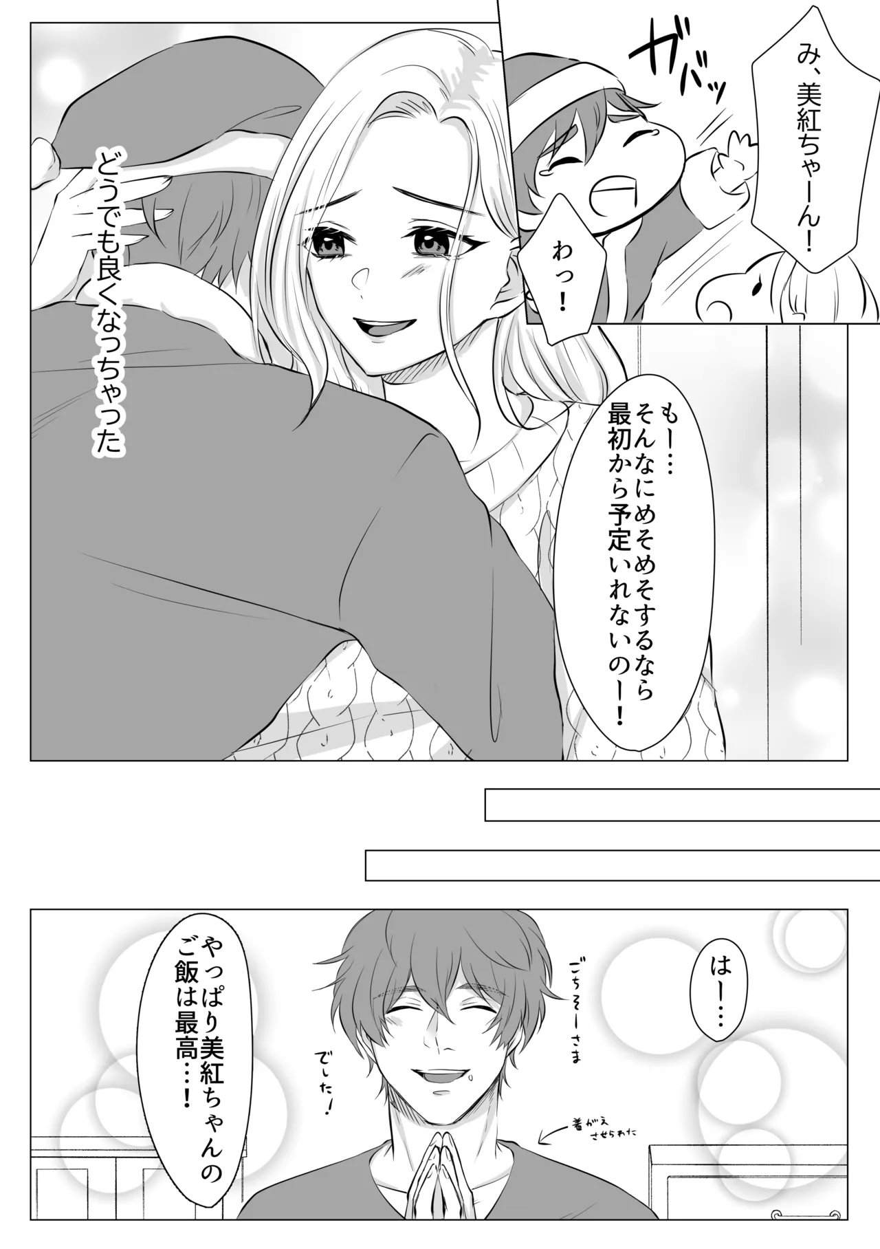 Cake to Issho ni Kimi o Tabetai page 7 full