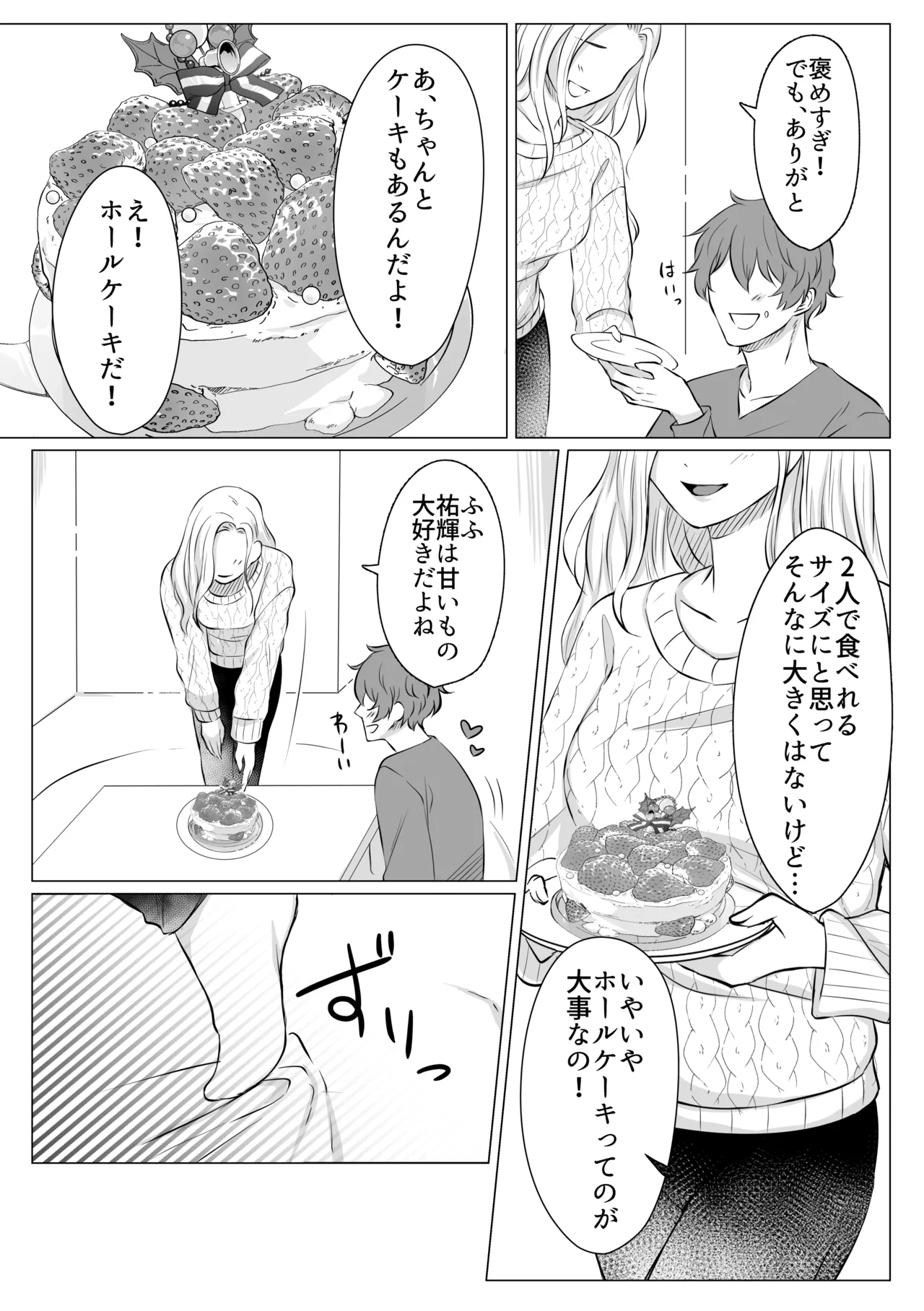 Cake to Issho ni Kimi o Tabetai page 8 full