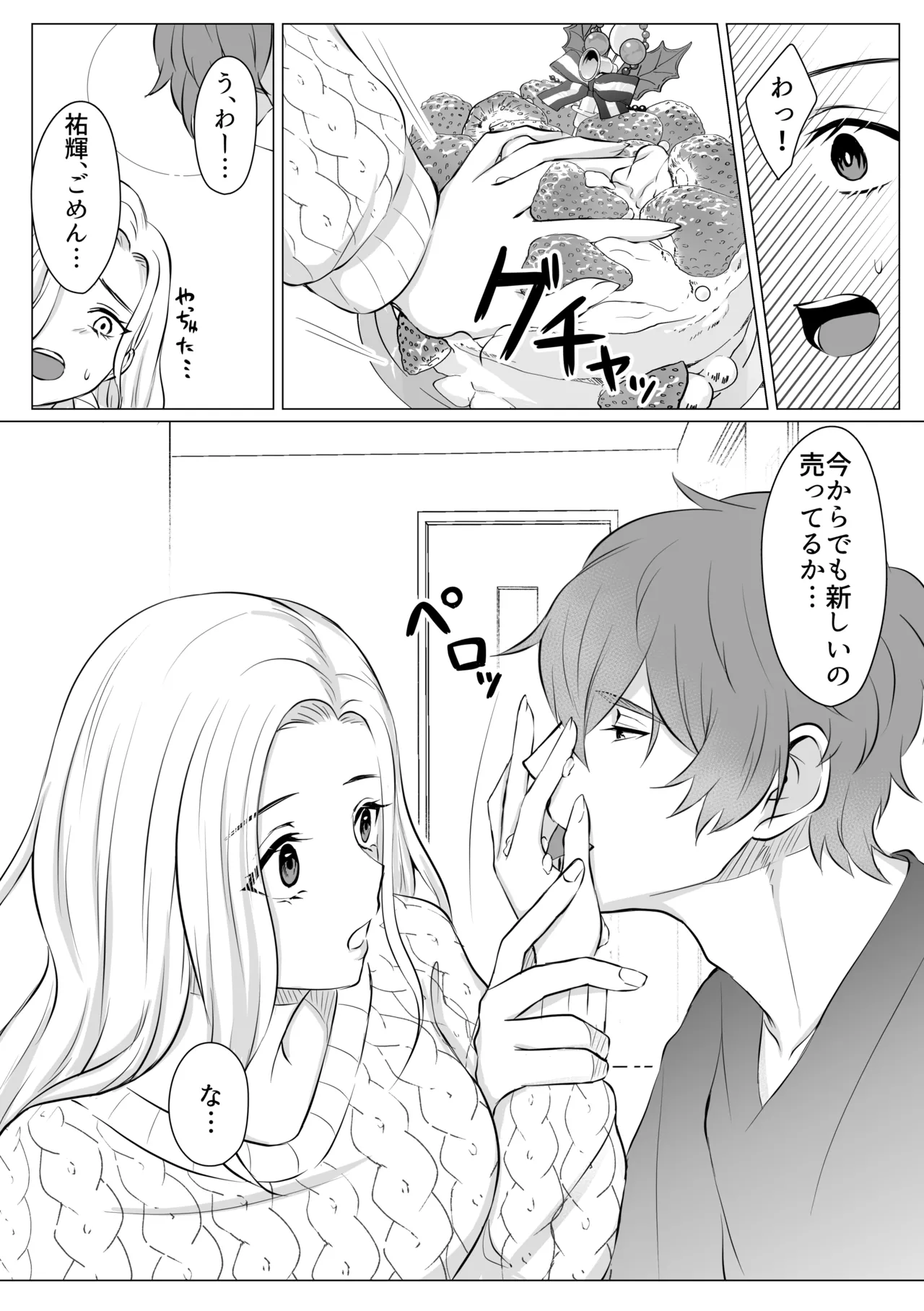 Cake to Issho ni Kimi o Tabetai page 9 full