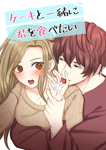 Cake to Issho ni Kimi o Tabetai cover