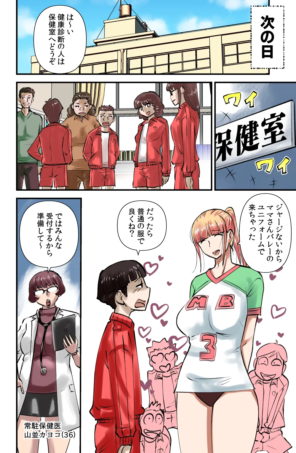 Oyako Kenkou Shindan page 2 full