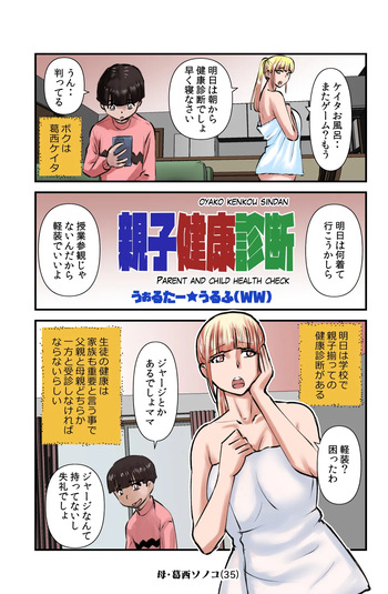 Oyako Kenkou Shindan cover