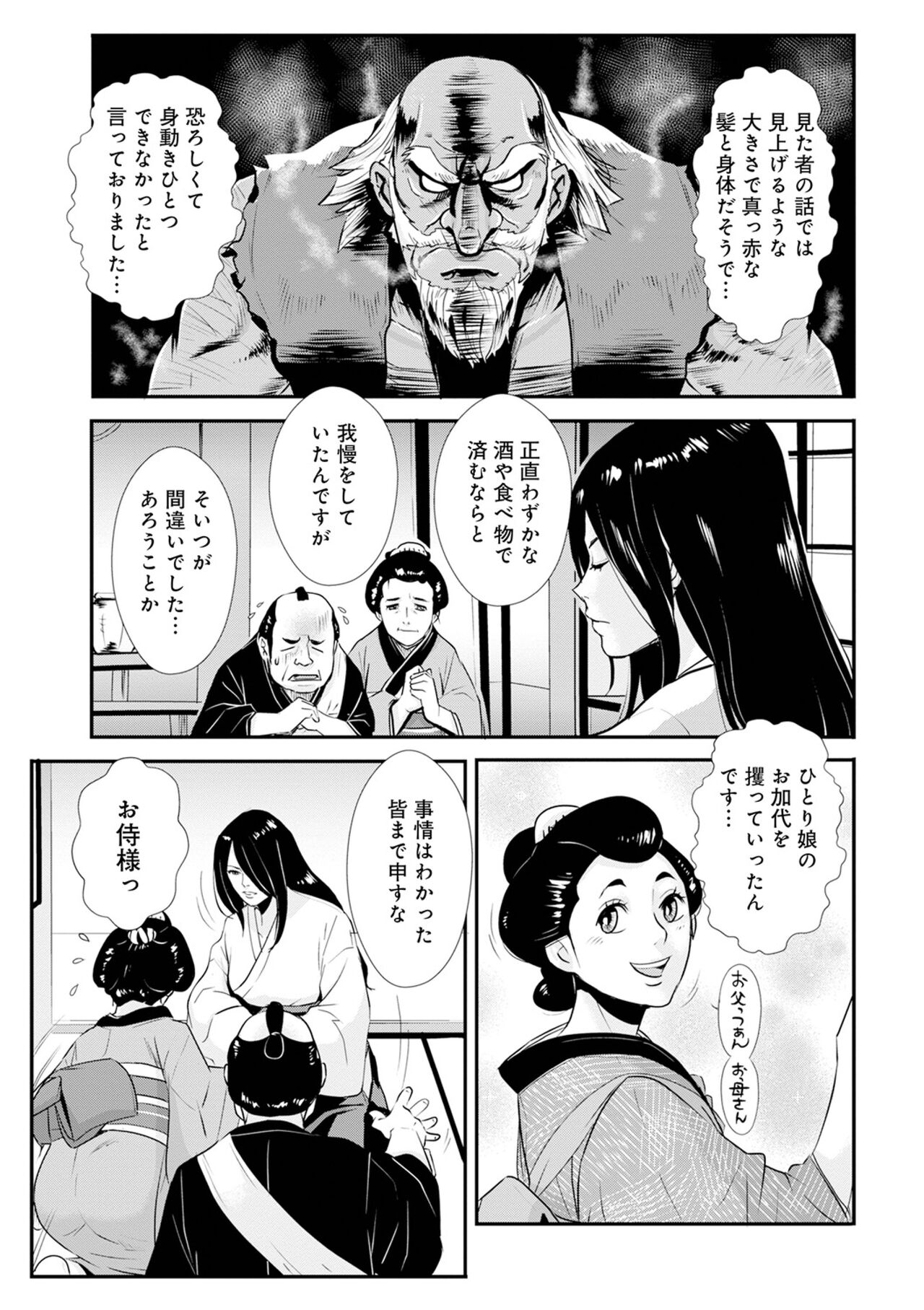 Harami samurai 17 page 7 full