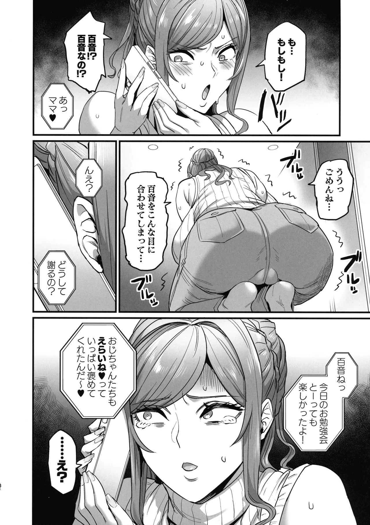 Paihame Kazoku #3 Hoshi no Mawari page 4 full