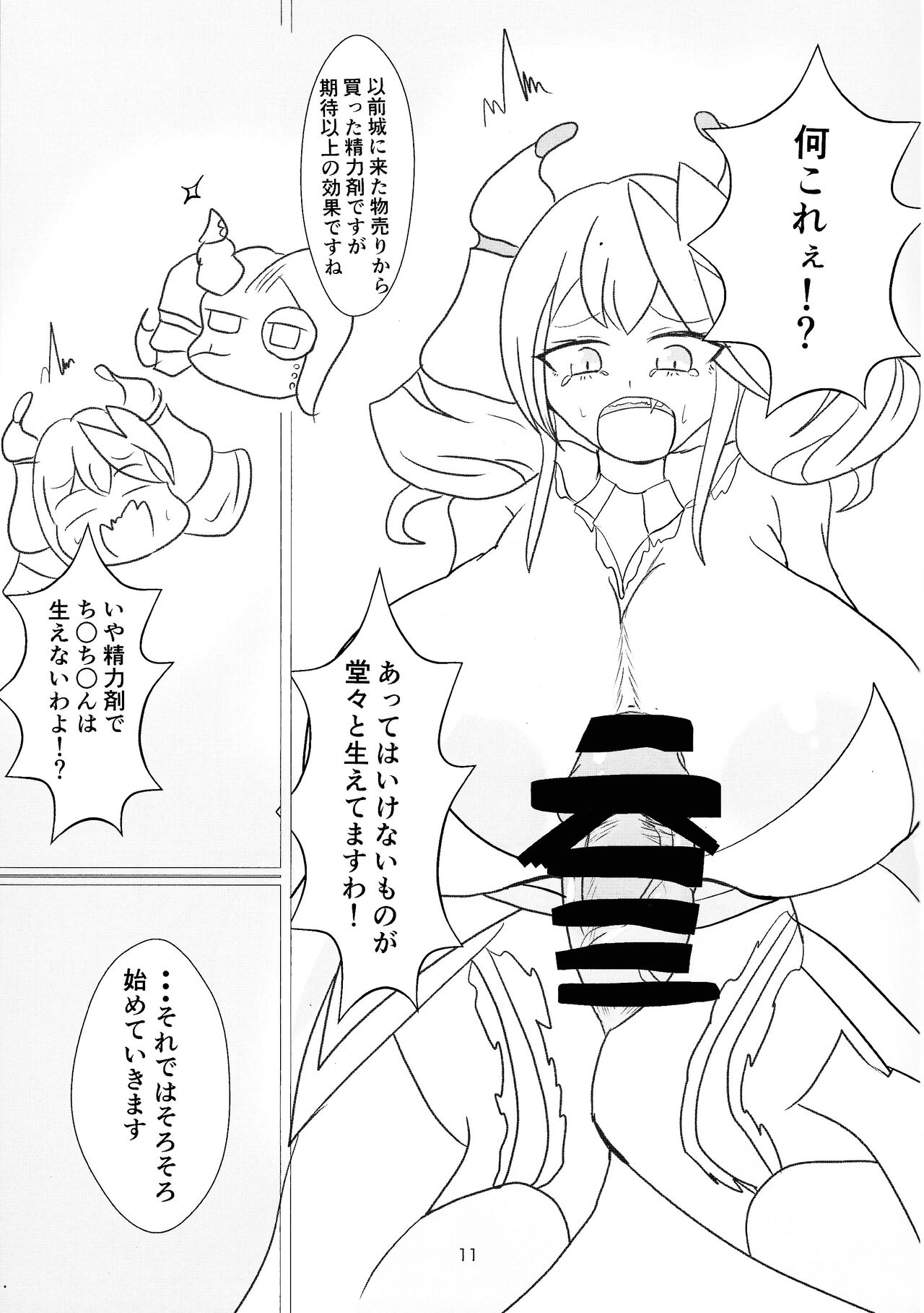 Hime to Shitsuji no Himegoto page 10 full