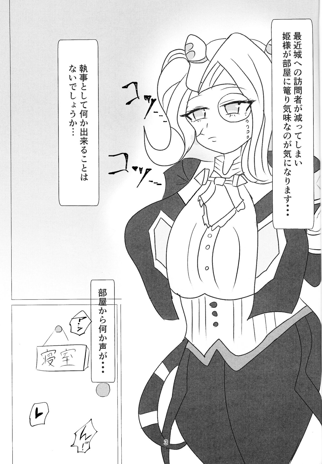 Hime to Shitsuji no Himegoto page 2 full