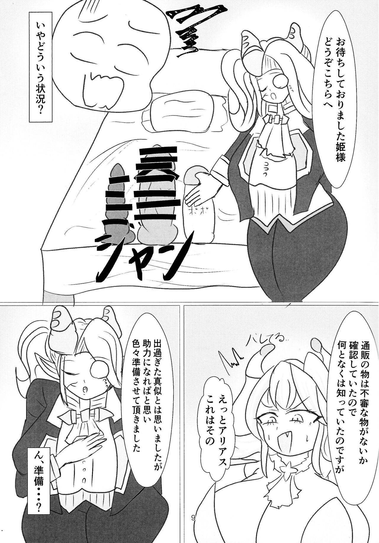 Hime to Shitsuji no Himegoto page 8 full