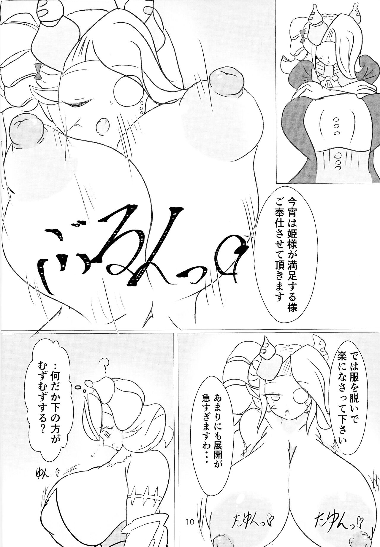 Hime to Shitsuji no Himegoto page 9 full