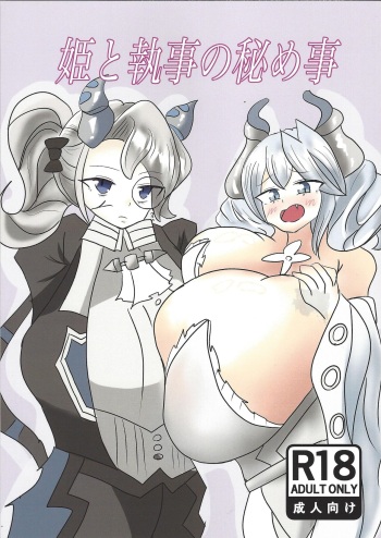 Hime to Shitsuji no Himegoto cover