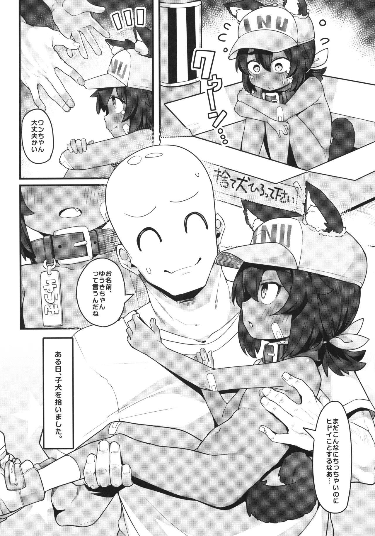 Inu o Hiroimashita page 4 full