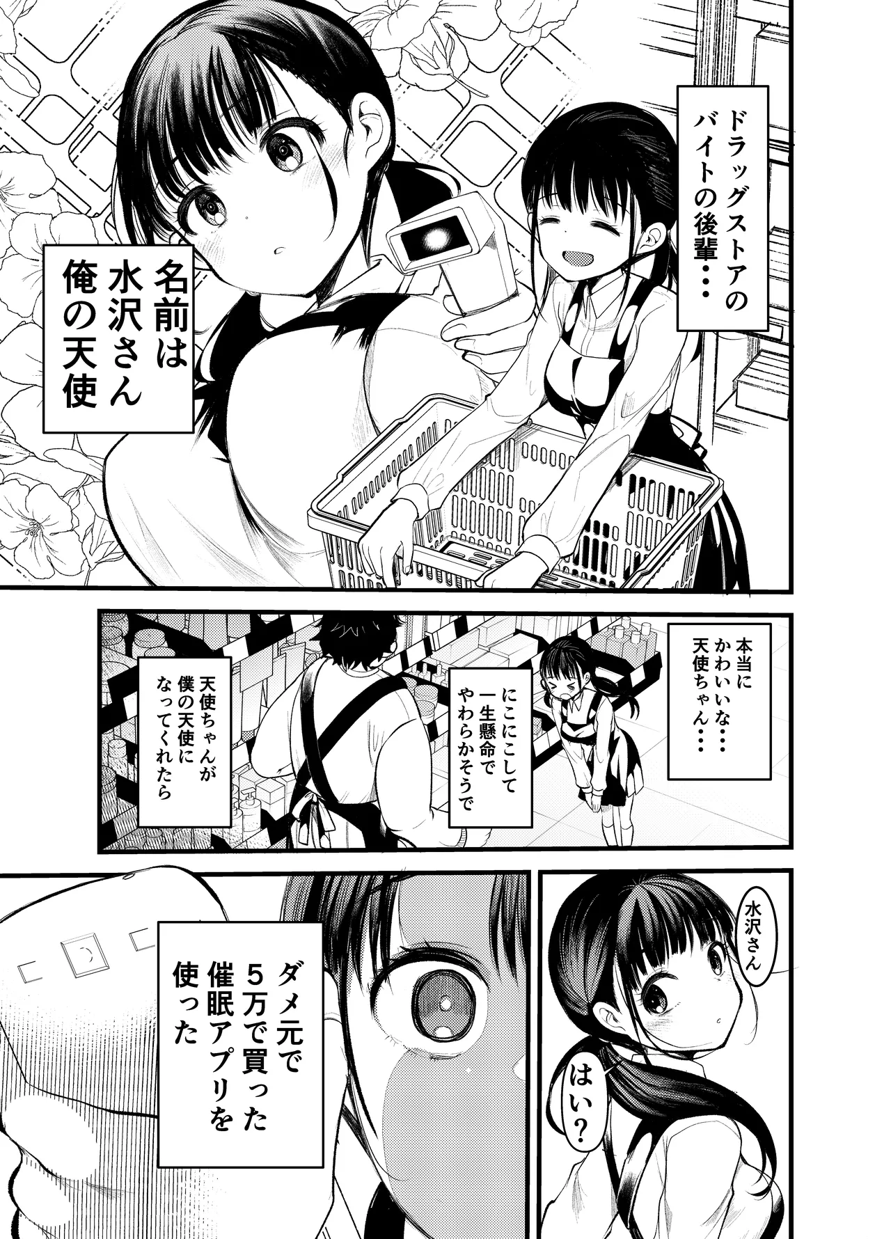 ま○こはばかになりませんっ! page 2 full