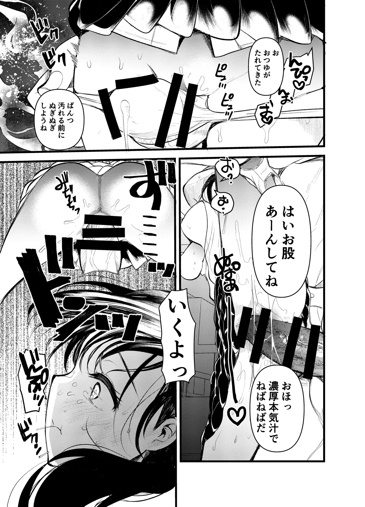 ま○こはばかになりませんっ! page 8 full