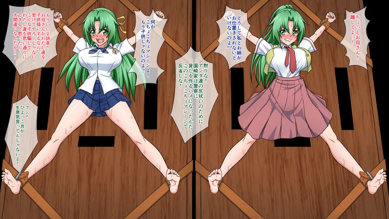 Mion Shion kusugurishi tsuke page 1 full